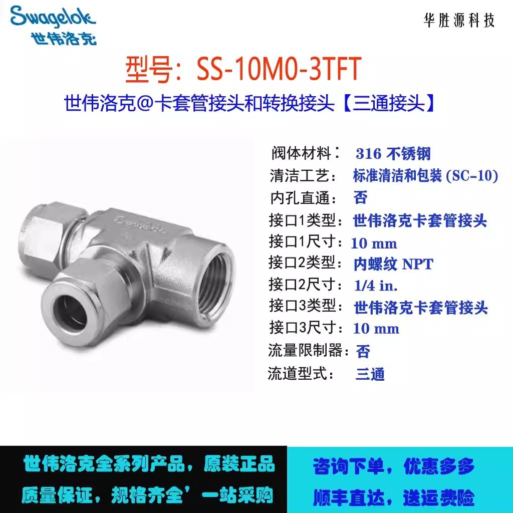 Swagelok世伟洛克针型阀接头阀岛