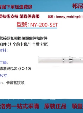 NY-200-SET 世伟洛克卡套管接头备件和附件卡套管组件