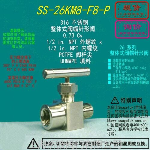 Swagelok世伟洛克针型阀接头阀岛
