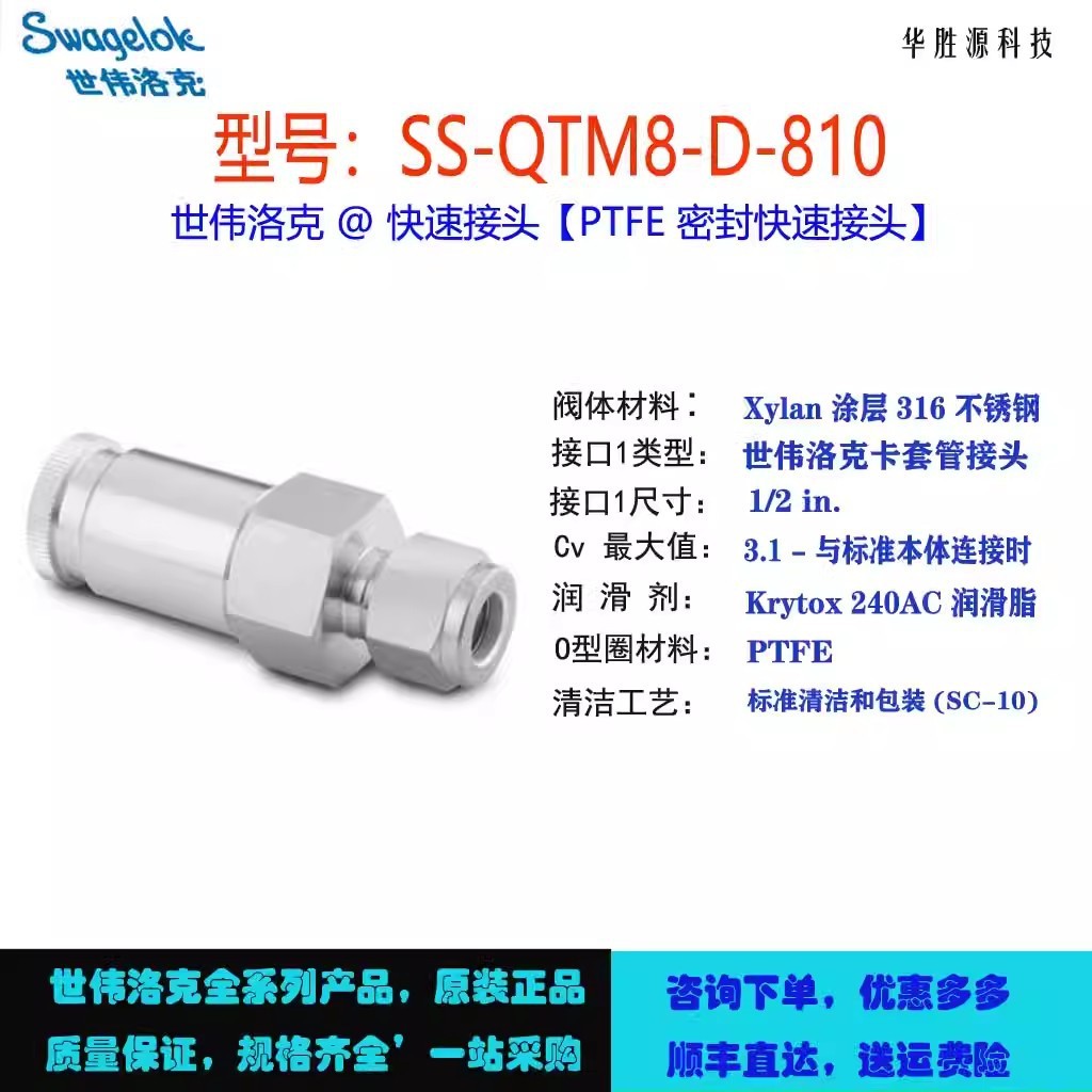 Swagelok世伟洛克针型阀接头阀岛