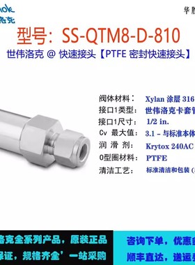 SS-QTM8-D-810世伟洛克Swagelok密封快速接头管体，卡套管接头