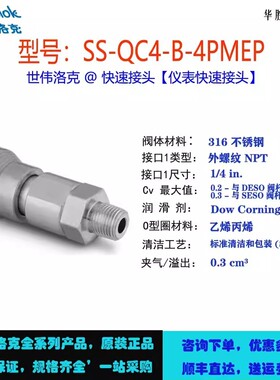 SS-QC4-B-4PMEP世伟洛克Swagelok不锈钢仪表快速接头管体外螺纹