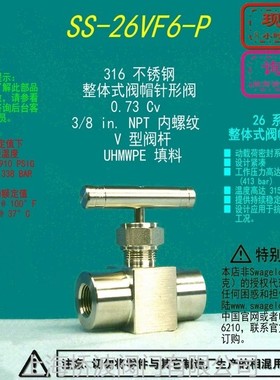 SS-26VF6-P不锈钢 整体式阀帽针形阀世伟洛克Swagelok内螺纹3/8in
