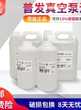 德国真空泵油Oil P3/Oil45质谱仪泵油PK001106-T