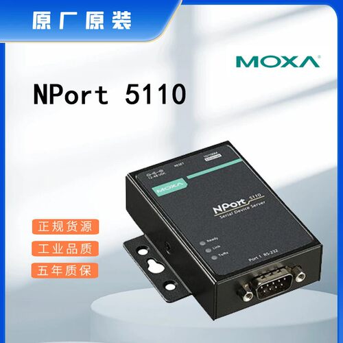 MOXA交换机串口服务器卡件模块