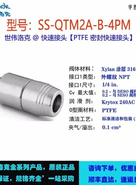 SS-QTM2A-B-4PM 世伟洛克Swagelok密封快速接头管体，外螺纹 NPT