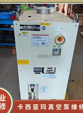 SDE2003B真空泵维修 日本进口干泵卡死维修厂家
