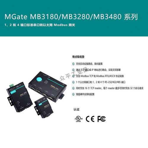MOXA交换机串口服务器卡件模块