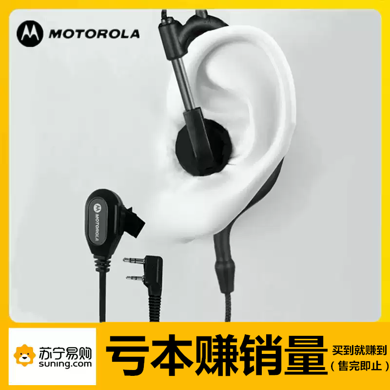 原装正品摩托罗拉对讲机耳机K头M头通用型对讲电话机耳麦线耳塞式