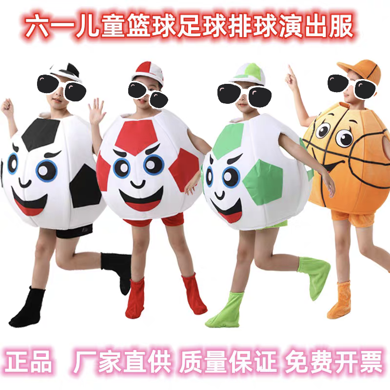 六一儿童表演服篮球足球排球造型服卡通人偶立体足球宝贝表演服