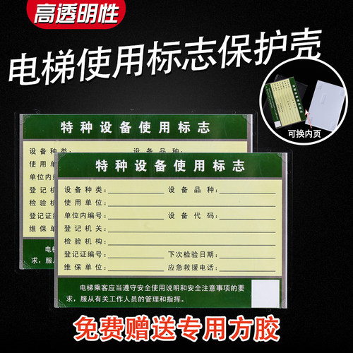 电梯检验合格证使用标志牌塑料保护外壳维保标志亚克力卡插盒-封面