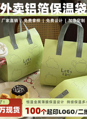 一次性保温袋定制铝箔外卖专用商用甜品奶茶烧烤无纺布手提打包袋