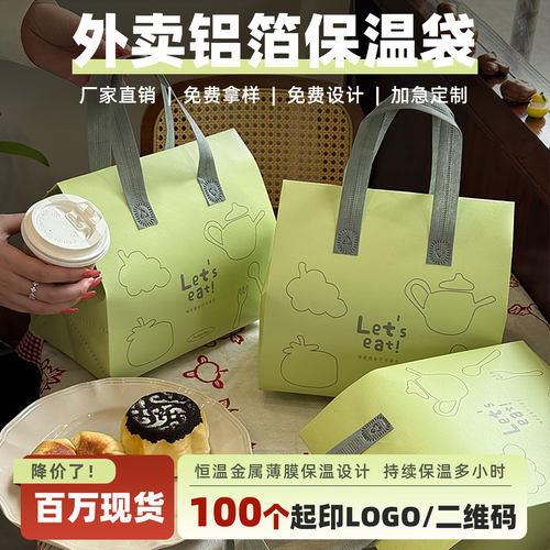 外卖奶茶烧烤定制铝箔保温袋