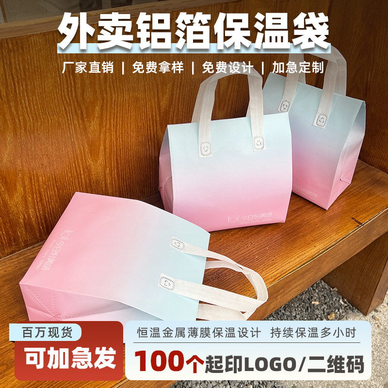 一次性铝箔加厚保温袋外卖专用定制商用蛋糕雪糕奶茶手提打包袋子,餐饮具,保温袋,淘宝优惠券,粉丝福利购,淘宝优惠卷