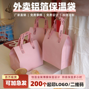 一次性铝箔加厚保温袋外卖专用定制商用蛋糕雪糕奶茶手提打包袋子
