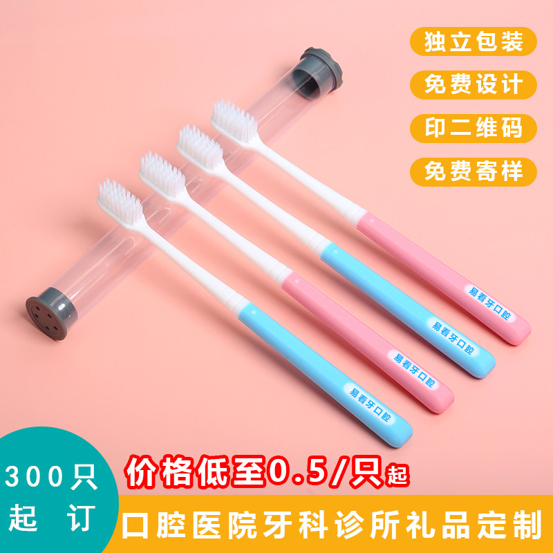 口腔医院牙科诊所开业软毛牙刷定制logo小礼品伴手礼刻字免费设计