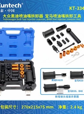 适用奥迪EA888保时捷EA839喷油嘴拆卸工具宝马N20B3848油头拉拔器