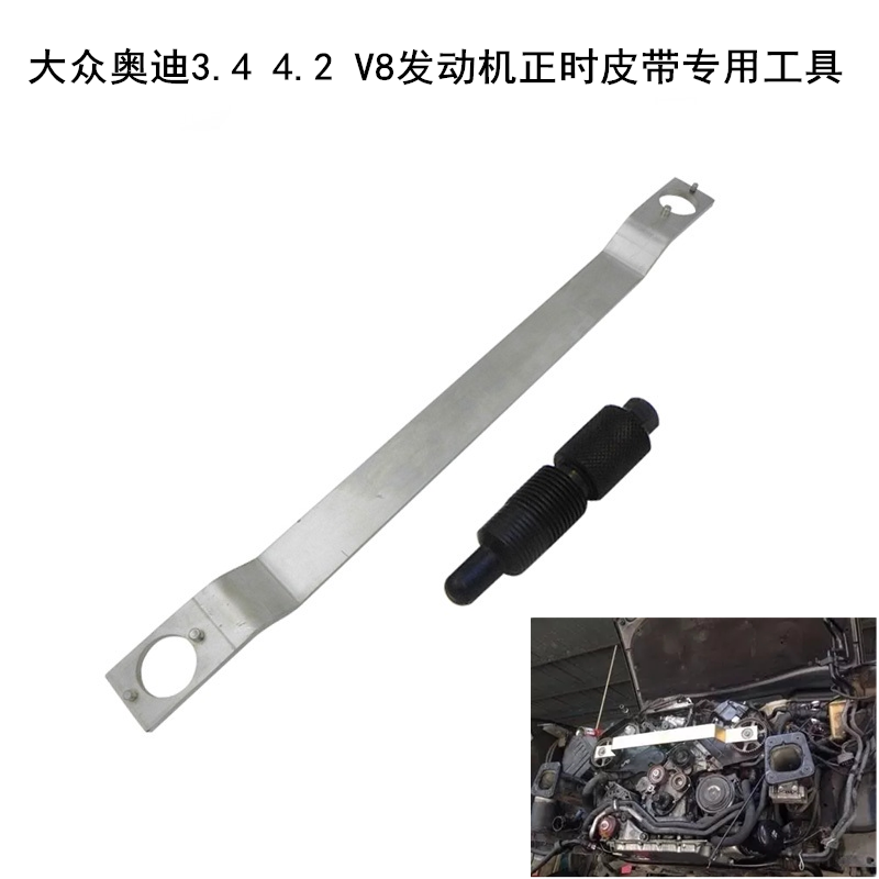BHG奥迪A6A8L途锐帕萨特3.4 3.7辉腾4.2V8发动机正时皮带专用工具