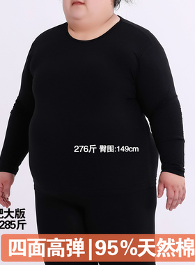 加肥大版秋衣女95纯棉圆领高弹线衣胖m280斤保暖内衣中老年秋冬薄