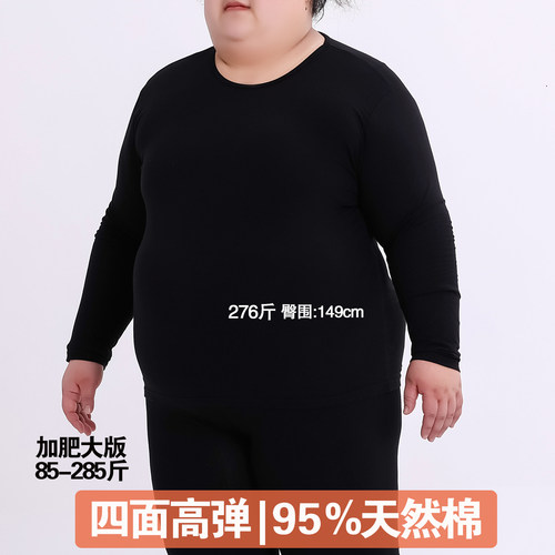 加肥大版秋衣女95纯棉圆领高弹线衣胖m280斤保暖内衣中老年秋冬薄