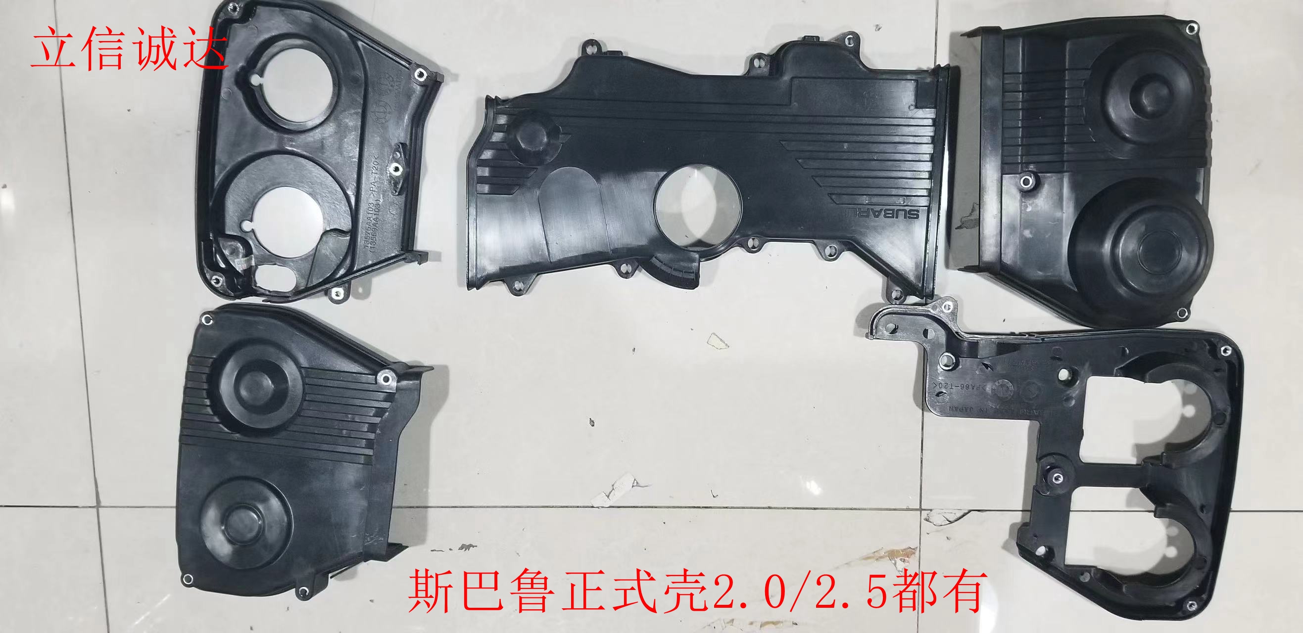 斯巴鲁森林人傲虎EJ20EJ25正式壳时规壳