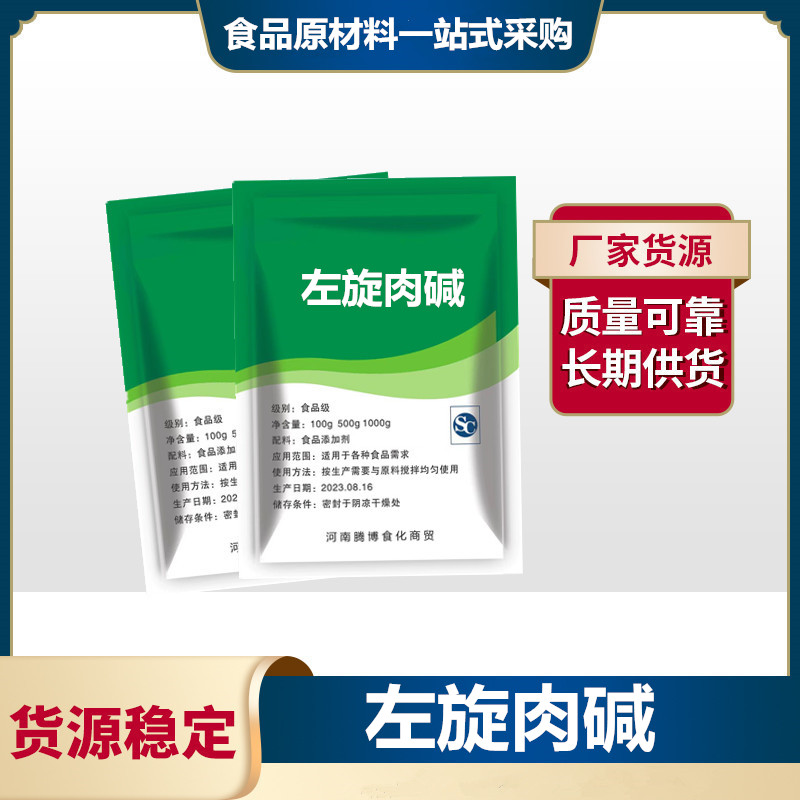 纯左旋肉碱粉carnitine健身补剂运动食品级L肉碱脂肪终结者卡尼丁 粮油调味/速食/干货/烘焙 特色/复合食品添加剂 原图主图