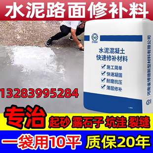 水泥路面高强修补料起砂露石子混凝土裂缝修复剂地面高强度砂浆