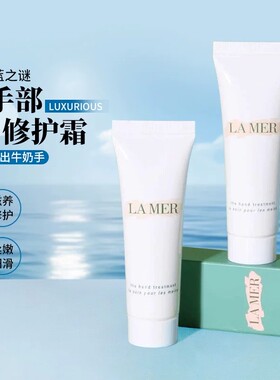 海蓝之谜护手霜30ml保湿修护