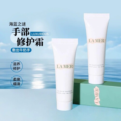 海蓝之谜护手霜30ml保湿修护