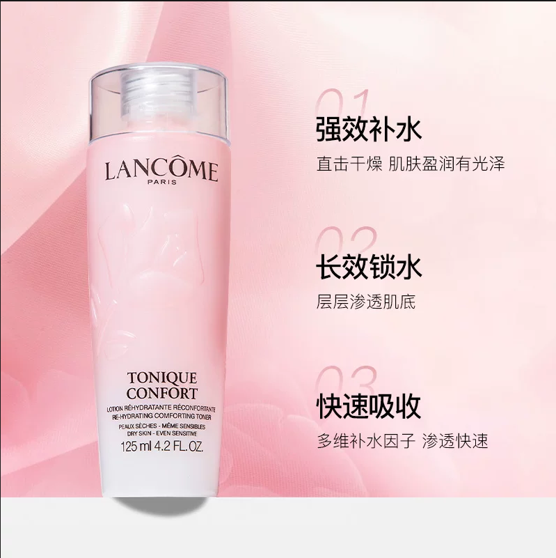 LANCOME兰蔻清滢柔肤粉水125ml补水保湿修护专柜新版柔肤水化妆水
