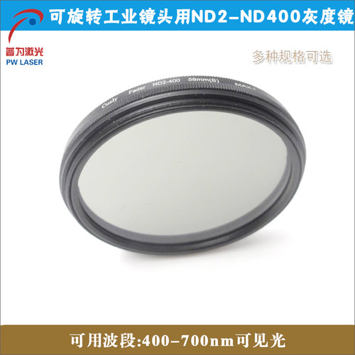 可旋转实验摄影机器视觉工业镜头用ND2-ND400光学玻璃镜片 灰度镜