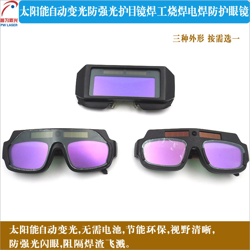 太阳能自动变光防强光护目镜焊工烧焊电焊防护眼镜光防护面罩帽子