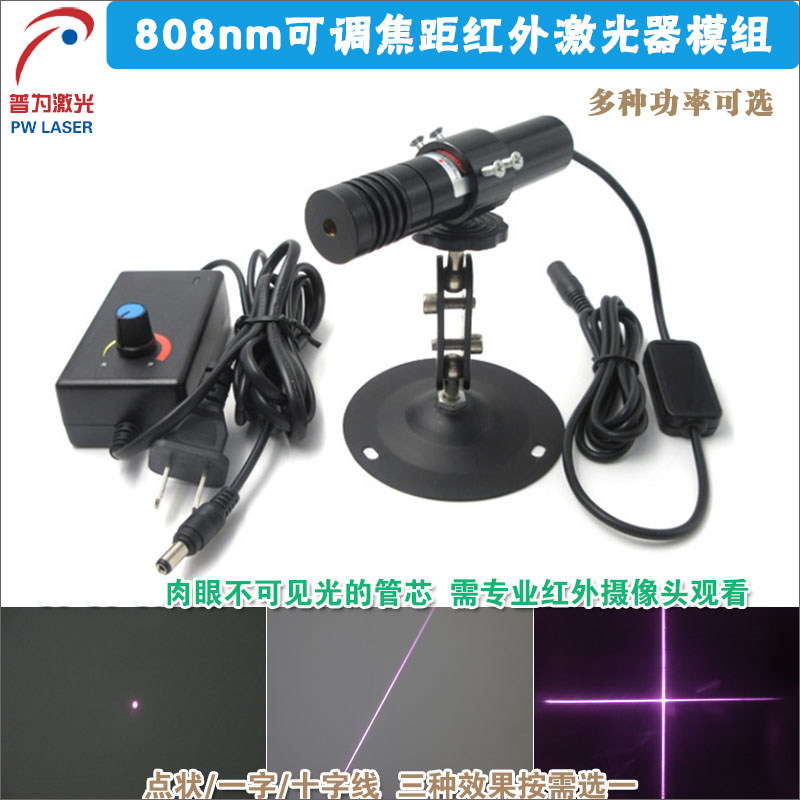 808nm可调焦距近红外点状激光器
