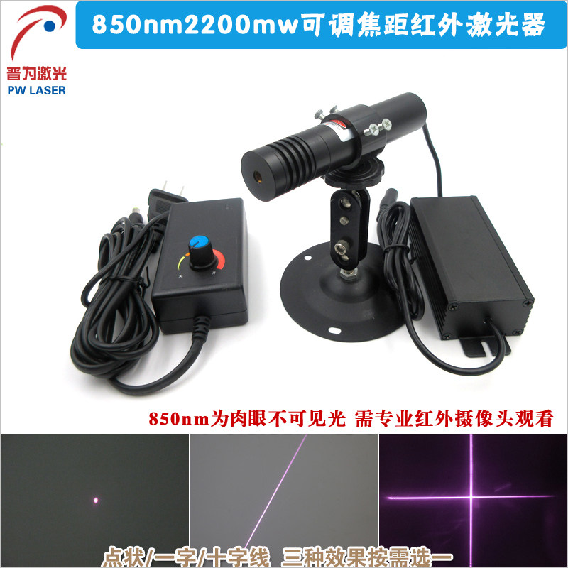 850nm2200mw高功率可调焦近红外激光器 点状一字线十字线红外探头