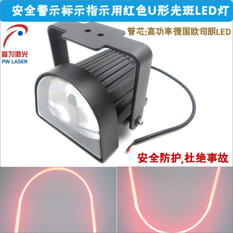 18W 40W高亮叉车工程车安全指示灯 红色U形光斑LED灯半圆LED灯泡