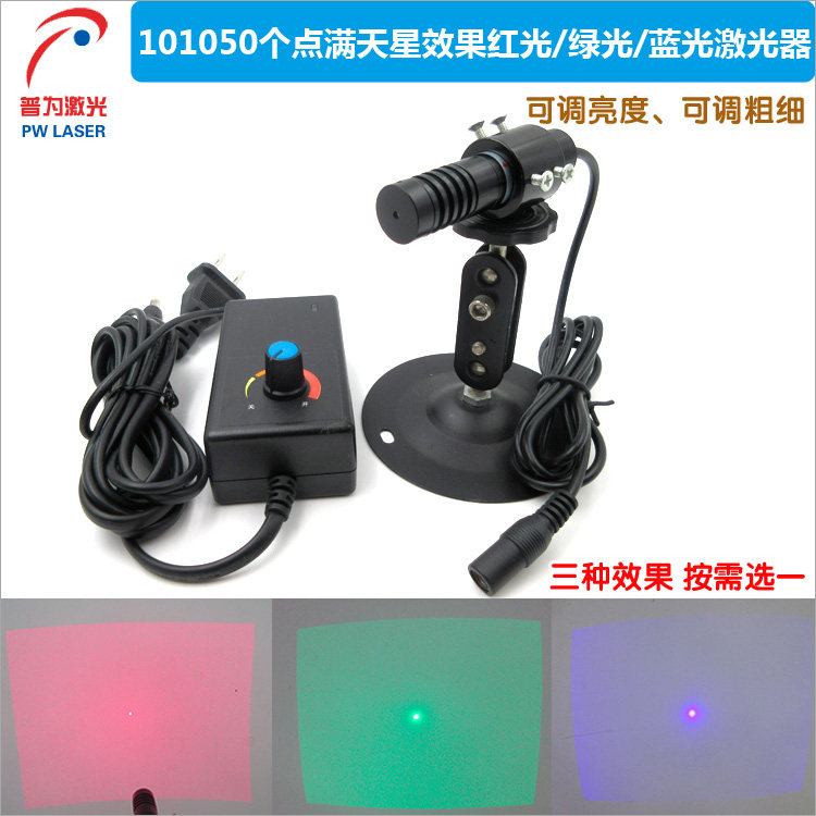 101050个点满天星效果红光激光器绿光蓝光激光定位灯镭射定位仪器