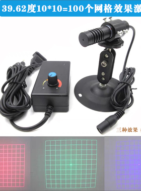 39.62度10*10=100个网格效果红光激光器模组绿光蓝光效果均可定制