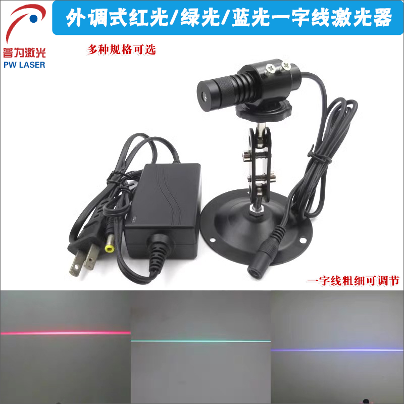 带锁紧环外调式红光一字线激光器绿光直线激光模组定位灯蓝光射灯