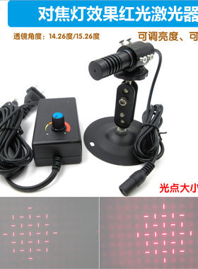 14.26度对焦灯效果红光激光器 不规则散光斑激光定位灯红外雷射器