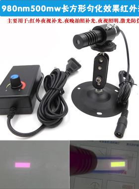 980nm500mw激光防伪用12.6度/4度长方形匀化效果红外线激光器模组