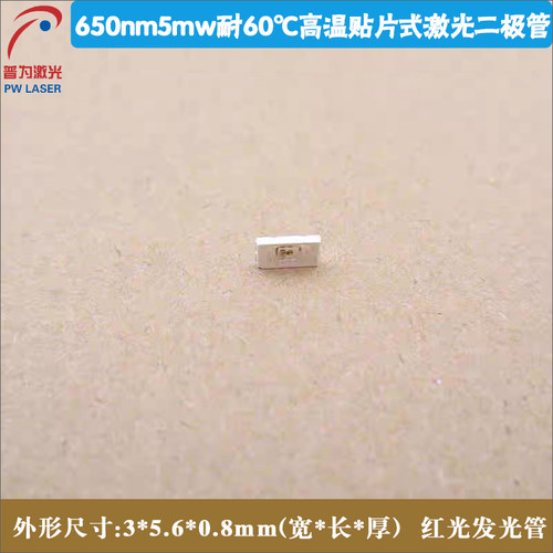 650nm5mw 耐60℃高温贴片式红色红光进口激光二极管 Laser Diodes