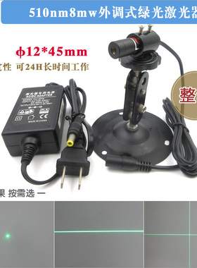 510nm8mw外调式绿光点状激光器绿色一字线红外线镭射定位灯激光头