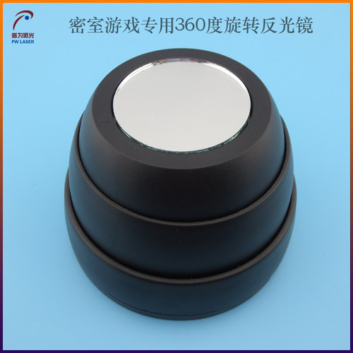 密室迷宫游戏专用360度旋转激光反射镜激光阵专用反光镜游戏道具