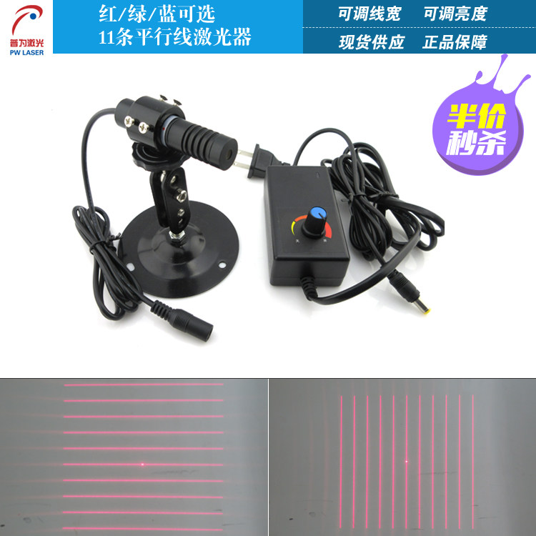 红光11条平行线激光器红外线激光模组平行线激光镭射灯激光定位灯
