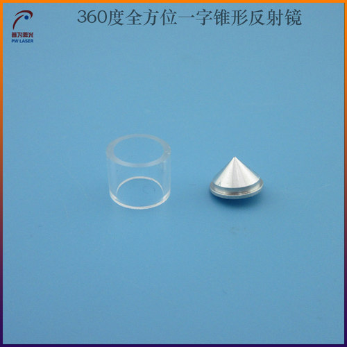 360度全方位一字锥形反射镜红外线模组镜片光学镜片一字激光镜片