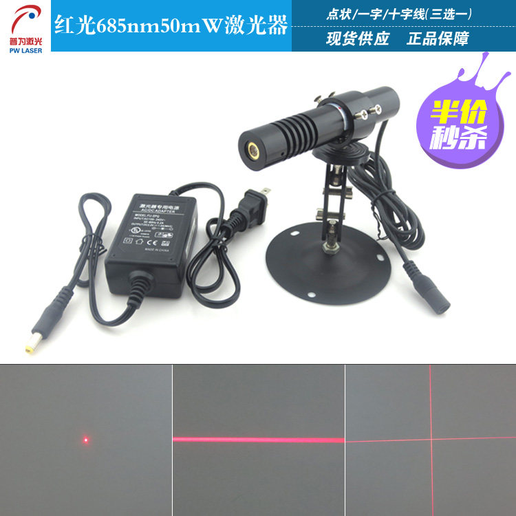 685nm红光激光头红外线激光器红外线镭射灯一字线十字线点状可选