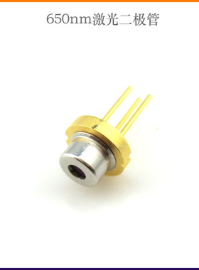 650nm5mw-200mw原装进口激光二极管658nm660nm红光激光管芯光源LD