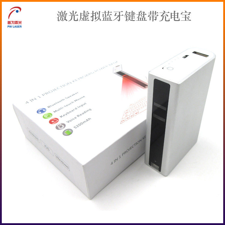 激光虚拟蓝牙键盘带充电宝外线投影键盘无线蓝牙连接手机平板