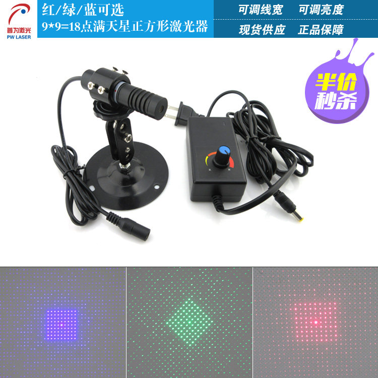 9*9=81点满天星正方形效果激光器可做红光绿光蓝光点阵激光模组