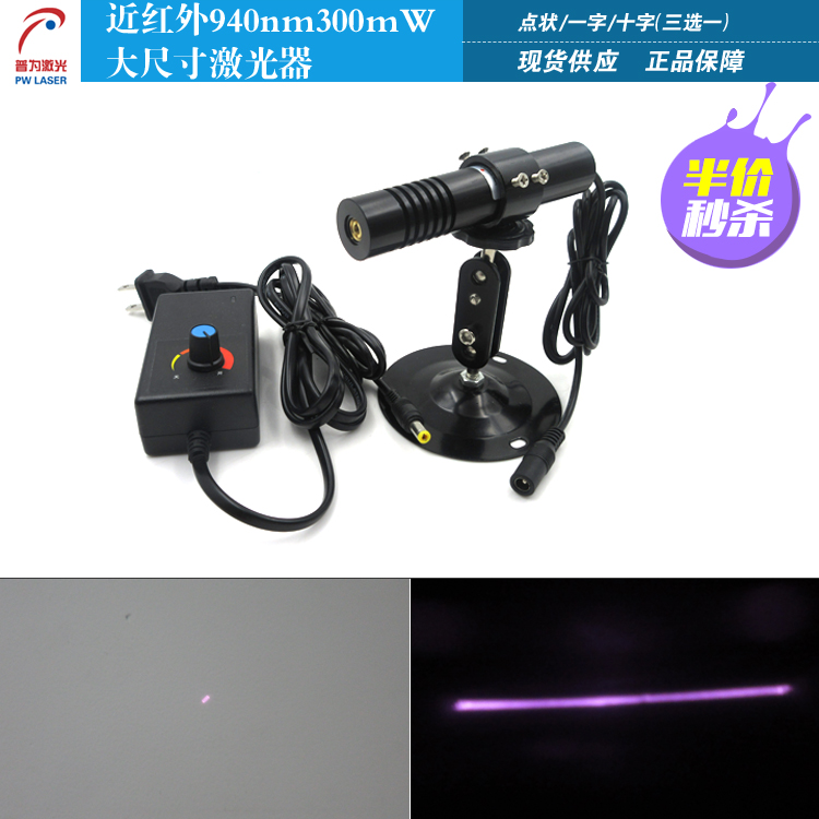 940nm300mw近红外激光器一字线十字线点状可选不可见光半导体模组